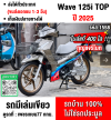 Wave 125i 2025 อายุรถ9เดือน วิ่ง400โล รุ่นTOPสุดกุญแจรีโมทสตาดมือล้อแมค เหมือนรถใหม่ป้ายแดง No1558