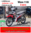 ⭐รถเข้าใหม่⭐ Wave 110i 2015 รุ่นTopล้อแมคสตาดมือ เครื่องเสียงเงียบ ราคาถูกๆขี่ใช้งานได้ปกติ มีเล่มเขียวชุดโอนให้ครบ No1561