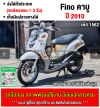 ⭐รถเข้าใหม่⭐ Fino คาบูรุ่นแรกรถบ้านเครื่องท่อเดิมๆ รถสวยใช้งานได้ปกติ มีเล่มเขียวชุดโอนให้ครบ NO1562