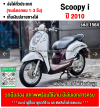 ⭐รถเข้าใหม่⭐ Scoopy i รถบ้านเครื่องท่อเดิมๆ ใช้งานได้ปกติ มีเล่มเขียวชุดโอนให้ครบ NO1564