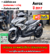 Aerox 2017 รถบ้านเครื่องท่อเดิมๆ ใช้งานได้ปกติ ราคารวมโอนชื่อให้ฟรี NO1567