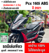 Pcx 160i 2021 รุ่นTop เบรคABS วิ่ง10000โล   รถบ้านแท้มือเดียว เครื่องท่อเดิมชุดสีสวย เล่มครบพร้อมโอน No730