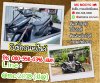 รับซื้อรถมอเตอร์ไซค์ เมืองเอกรังสิต โทร 0805580396 แมค รับซื้อรถมอเตอร์ไซค์ เมืองเอกรังสิต โทร 0805580396 แมค