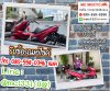 รับซื้อรถมอเตอร์ไซค์บางนา โทร 0805580396 แมค รับซื้อรถมอเตอร์ไซค์บางนา โทร 0805580396 แมค