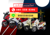 รับซื้อรถมอเตอร์ไซค์ทุกรุ่น เพียงคุณพร้อมขายจัดให้คุณทันที โทร 080-558-0396 แมค รับซื้อรถมอเตอร์ไซค์ทุกรุ่น เพียงคุณพร้อมขายจัดให้คุณทันที โทร 080-558-0396 แมค