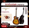 กีต้าร์โปร่งไฟฟ้า คาราบาว 30 ปี คอเว้า 41 นิ้ว Carabao GW-309CEQ Anniversary 30 Years Acoustic Electric Guitar