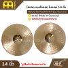 ไฮแฮท ฉาบไฮแฮท ไมเนอร์ 14 นิ้ว MEINL AA MCS MCS14MH 14″ Medium Hihat Cymbal   ของแท้ (Made in Germany) ขายเป็นคู่ ฝาบนและฝาล่าง