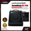 แอมป์กลองชุดไฟฟ้า แอมป์กลอง 30 วัตต์ ลำโพง 10 นิ้ว เชื่อมต่อ Bluetooth ได้ Soundking DS-30B Electric Drum Amplifier (Drum Amp) 30 W. 10” Bass driver รับประกันศูนย์ไทย 1 ปี