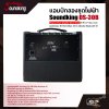 แอมป์กลองชุดไฟฟ้า แอมป์กลอง 30 วัตต์ ลำโพง 10 นิ้ว เชื่อมต่อ Bluetooth ได้ Soundking DS-30B Electric Drum Amplifier (Drum Amp) 30 W. 10” Bass driver รับประกันศูนย์ไทย 1 ปี