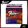 สายกีต้าร์ไฟฟ้า FUTURE แบบชุด เบอร์ .009 - .042 Electric Guitar Strings