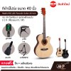 กีต้าร์โปร่ง ขนาด 40 นิ้ว ทรง GA ตัวเคลือบเงา ลูกบิดเหล็กแบบตัน Adaltis ADS 40C Acoustic Guitar 40 inch สำหรับมือใหม่หัดเล่น เซ็ตอัพก่อนส่ง