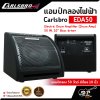 แอมป์กลองชุดไฟฟ้า แอมป์กลอง 50 วัตต์ ลำโพง 10 นิ้ว Carlsbro EDA50 Electric Drum Amplifier (Drum Amp) 50 W. 10” Bass driver รับประกันศูนย์ไทย 1 ปี