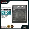 แอมป์กลองชุดไฟฟ้า แอมป์กลอง 50 วัตต์ ลำโพง 10 นิ้ว Soundking DS-50 Electric Drum Amplifier (Drum Amp) 50 W. 10” Bass driver รับประกันศูนย์ไทย 1 ปี