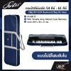 กระเป๋าคีย์บอร์ด 54 คีย์ - 61 คีย์ ผ้า 600D D&J KD 61B Keyboard Bag 61 keys ใช้กับ Yamaha , korg , Roland , Casio ได้หลายรุ่น ขนาด 105 x 34 x 11 ซม.