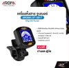 เครื่องตั้งสาย จูนเนอร์ Clip On Tuner AROMA AT-2017 ใช้ได้ทั้งกีต้าร์โปร่ง,กีต้าร์ไฟฟ้า,กีต้าร์เบส,ไวโอลิน,อูคูเลเล่ จอหมุนได้ 360 องศา แถมถ่านและคู่มือ