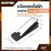AVATAR Pedal PD705 แป้นกลองไฟฟ้า ใช้งานได้ทั้งแป้นไฮแฮท Hihat หรือแป้นกระเดื่อง Bass drum มาพร้อมสายแจ็ค ใช้ได้กับ Avatar PD705 , Medeli DD-315 , Carlsbro OKTO-A ราคา 1 อัน