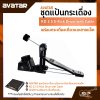 ชุดแป้นกระเดื่อง พร้อมกระเดื่องเดี่ยวและสายแจ็ค AVATAR  KD 2.5 E-Kick Drum with Cable ใช้ได้กับ Avatar PD705, HXM HDP-2, Carlsbro OKTO A, Alesis, Yamaha DTX DD75, Roland SPD