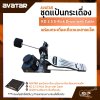 ชุดแป้นกระเดื่อง พร้อมกระเดื่องเดี่ยวและสายแจ็ค AVATAR  KD 2.5 E-Kick Drum with Cable ใช้ได้กับ Avatar PD705, HXM HDP-2, Carlsbro OKTO A, Alesis, Yamaha DTX DD75, Roland SPD