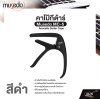 คาโป้กีต้าร์ Acoustic Guitar Capo Musedo MC-5 สำหรับกีต้าร์โปร่ง ยางซิลิคอนโฟมกันรอย อลูมิเนียมแข็งแรง มีที่ถอดหมุดกีต้าร์