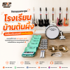 ส่งงาน | โรงเรียนบ้านต้นผึ้ง — จัดซื้อเครื่องดนตรีวงเมโลเดี้ยน ส่งงาน | โรงเรียนบ้านต้นผึ้ง — จัดซื้อเครื่องดนตรีวงเมโลเดี้ยน