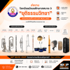 ส่งงาน | โรงเรียนมัธยมศึกษาเทศบาล 3 "ยุติธรรมวิทยา" เครื่องดนตรีวงโยธวาทิต & วงพื้นเมือง — ครบชุด พร้อมใช้งาน ส่งงาน | โรงเรียนมัธยมศึกษาเทศบาล 3 "ยุติธรรมวิทยา" เครื่องดนตรีวงโยธวาทิต & วงพื้นเมือง — ครบชุด พร้อมใช้งาน