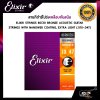 สายกีต้าร์โปร่งเคลือบกันสนิม ELIXIR Strings Acoustic 80/20 Bronze NANOWEB Coating  ของแท้ USA. พร้อมส่ง