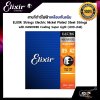 สายกีต้าร์ไฟฟ้าเคลือบกันสนิม ELIXIR Strings Electric Nickel Plated Steel NANOWEB Coating ของแท้ USA. พร้อมส่ง