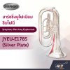 มาร์ชชิ่ง ยูโฟเนียม ซิมโฟนี Symphony Marching Euphonium JYEU-E178N (Nickel Plate) / JYEU-E178S (Silver Plate)