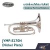 มาร์ชชิ่ง เมโลโฟน ซิมโฟนี Symphony Marching Mellophone  JYMP-E170N (Nickel Plate) / JYMP-E170S (Silver Plate)