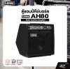 LANEY AH80 Multi-function Amplifier ตู้แอมป์คีย์บอร์ด รุ่น AH80 มีผ่อน 0%