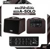 LANEY A-SOLO Acoustic Amplifier ตู้แอมป์กีต้าร์โปร่ง Laney รุ่น A-SOLO มีผ่อน 0%