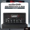 LANEY MINISTACK-B-IRON Guitar Amplifier แอมป์กีต้าร์ไฟฟ้า Laney รุ่น MINISTACK-B-IRON