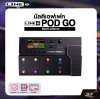 LINE6 POD GO Multi-effects มัลติเอฟเฟค รุ่น POD GO มีผ่อน 0%