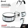 กลองสแนร์มาร์ชชิ่ง Marching Snare Drum Paramount JBMP-1455 หน้ากว้าง 14 นิ้ว 6 หลัก สูง 5.5 นิ้ว น้ำหนักเบาเหมาะสำหรับเด็กประถม แถมชุดอาร์มสะพาย , ไม้ตีกลอง ,