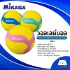 วอลเลย์บอล สำหรับเด็ก Mikasa VS170W Kids Volleyball FIVB เบอร์ 5 ผลิตจากโฟม EVA สัมผัสนุ่ม แถมฟรีตาข่ายใส่ลูกบอล+เข็มสูบลม