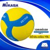 วอลเลย์บอล สำหรับเด็ก Mikasa VS170W Kids Volleyball FIVB เบอร์ 5 ผลิตจากโฟม EVA สัมผัสนุ่ม แถมฟรีตาข่ายใส่ลูกบอล+เข็มสูบลม