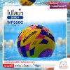 MIKASA ลูกโปโลน้ำ ลูกโปโลน้ำยาง โปโลน้ำ สำหรับผู้ชาย เบอร์ 5 MKS Men WaterPolo FRB #5 Th WP550C แถมฟรี เข็มสูบ+ตาข่ายใส่บอล สินค้าใหม่แท้ 100% ออกใบกำกับภาษีได้