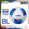MOLTEN Collection ลูกฟุตบอลเย็บ หนังทีพียู Football MST TPU Ch F5N2000 / BL / OB / RW เบอร์ 5 แถมฟรี เข็มสูบ+ตาข่ายใส่บอล สินค้าใหม่แท้ 100% ออกใบกำกับภาษีได้