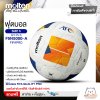 MOLTEN ลูกฟุตบอลหนัง ลูกฟุตบอล ลูกบอล เบอร์ 5 MOT Football AFC PU th F5N5000-A FIFAPRO #5 แถมฟรี เข็มสูบ+ตาข่ายใส่บอล สินค้าใหม่แท้ 100% ออกใบกำกับภาษีได้
