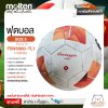 MOLTEN ลูกฟุตบอลหนัง ลูกฟุตบอล หนัง PU ชนิดพิเศษ รุ่นแข่งขัน ไทยลีก 1 เบอร์ 5 Football PU-D Th F5N5000-TL1 FIFAPRO(4300) แถมฟรี เข็มสูบ+ตาข่ายใส่บอล สินค้าใหม่แท้ 100% ออกใบกำกับภาษีได้