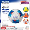 Molten ลูกฟุตบอล Football MST TPU Pk F5N1000 BL/YB/OB/TL หนังพีทียู เบอร์ 5 เย็บด้วยเครื่องจักร แถมฟรี เข็มสูบ+ตาข่ายใส่บอล สินค้าใหม่แท้ 100% ออกใบกำกับภาษีได้
