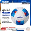 Molten ลูกฟุตบอล Football PU Th F5N2600 BL หนัง PU เบอร์ 5 หนังอัด แถมฟรี เข็มสูบ+ตาข่ายใส่บอล สินค้าใหม่แท้ 100% ออกใบกำกับภาษีได้