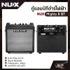 ตู้แอมป์กีต้าร์ไฟฟ้า NUX Mighty 8 BT 8 วัตต์ ลำโพง 6.5 นิ้ว เชื่อมต่อ Bluetooth มี Application , Effects พกพาใส่ถ่าน AA เล่นได้