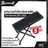 แท่นวางเท้ากีตาร์คลาสสิค Paramount JYC-J-Q3 ที่วางเท้ากีตาร์ , แท่นเหยียบเล่นกีตาร์ , ที่เหยียบกีตาร์ , Guitar Foot Stool