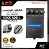 เอฟเฟคกีต้าร์ไฟฟ้า แบบก้อนเสียงดีเลย์/รีเวิร์บ Pedal Effect Guitar ROCK RDD-1 Delay/Reverb สินค้าใหม่แท้ รับประกัน 1 ปี