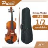 ไวโอลิน Prima Violin P-85 ขนาด 1/2, 1/4, 3/4, 4/4  ไม้หน้าสปรูซแท้ ไม้หลังและข้างเมเปิลแท้ แถมกระเป๋าผ้าบุกันกระแทก คันชัก ยางสน