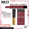 ลิ้นโซปราโน แซกโซโฟน ลิ้นสีดำ Rico Plasticover Soprano Saxophone reeds เหมาะสำหรับใช้เล่นในวงโยธวาทิต เพลงแนว Rock , Pop , Jazz เบอร์ 2.0 , 2.5 , 3.0 (แยกขาย 1 ชิ้น)