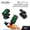 MUSEDO เครื่องตั้งสายกีตาร์ แบบดิจิตัล รุ่น T27 (ที่ตั้งสายกีตาร์, Guitar Tuner) + ฟรีถ่านพร้อมใช้งาน