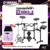 YAMAHA DTX6K3-X Electronic Drum กลองชุดไฟฟ้า ยามาฮ่า รุ่น DTX6K3-X แถม Drum Stool เก้าอี้กลอง , Drum Mat พรม , ไม้ตีกลอง มีผ่อน 0%