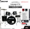 กลองชุด 5 ใบ สำหรับนักดนตรีและออกงานบนเวที พร้อมอุปกรณ์ครบชุด DREAM DBP-1022 (ขอบโครเมี่ยม) Drum Set 5 Pieces